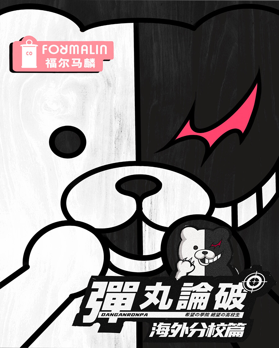 《弹丸论破》剧本杀复盘：揭晓凶手身份