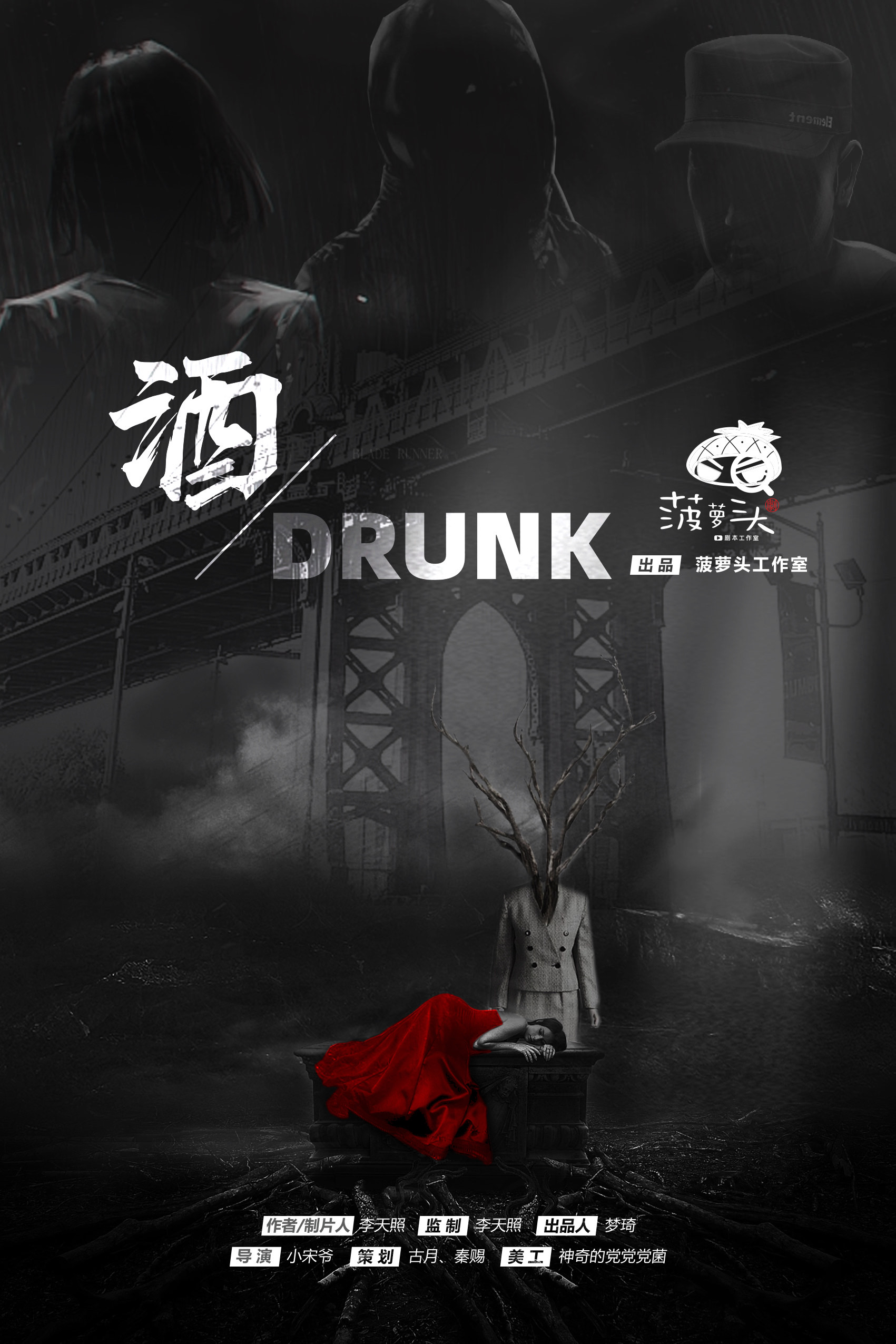 《酒》剧本杀复盘：线索交汇，最终解谜