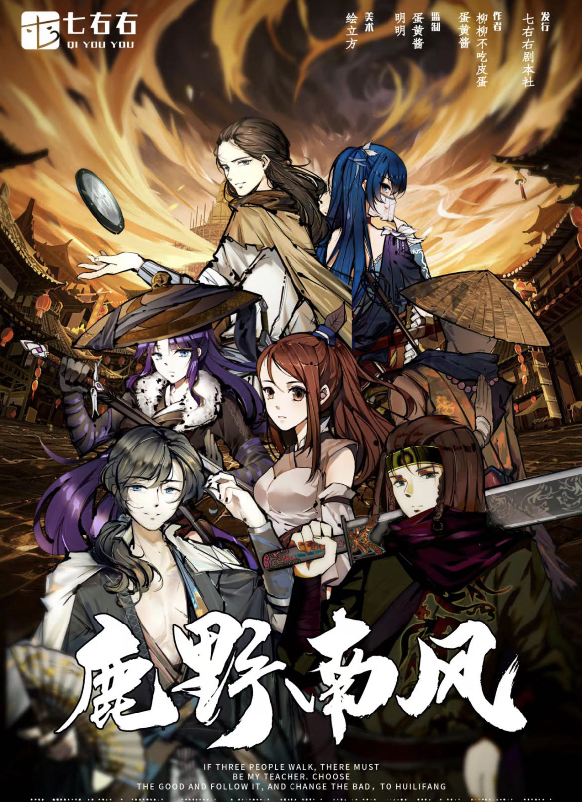 《鹿野南风》剧本杀复盘：跟随线索，找