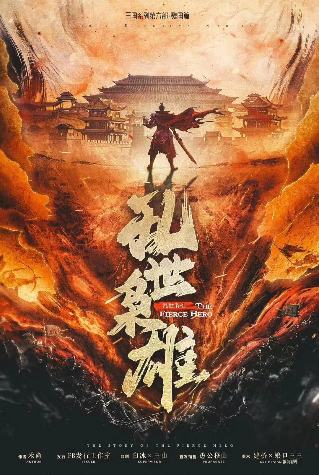 《乱世枭雄》剧本杀复盘：疑云重重，凶