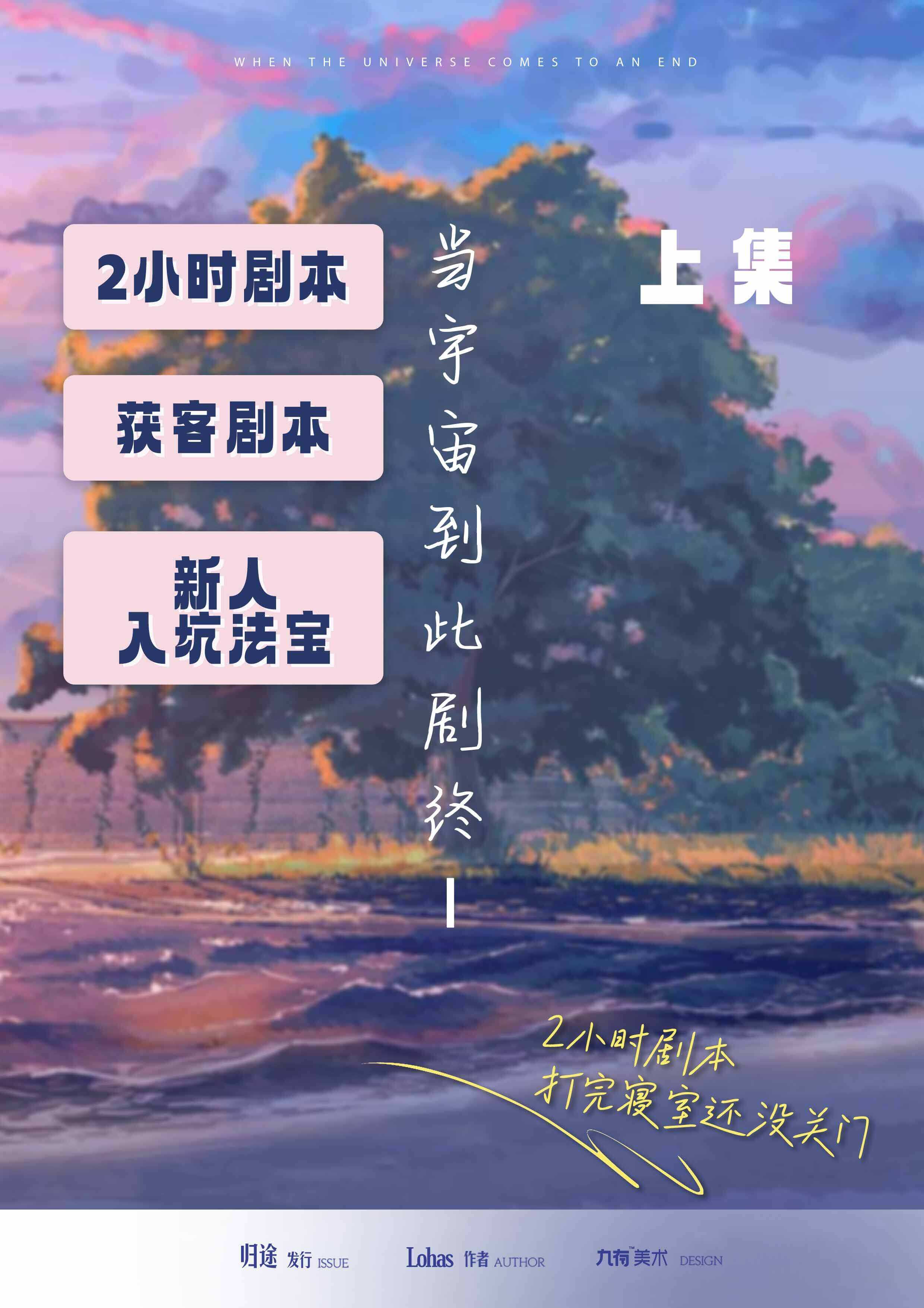 《当宇宙到此剧终1》剧本杀复盘：解谜高