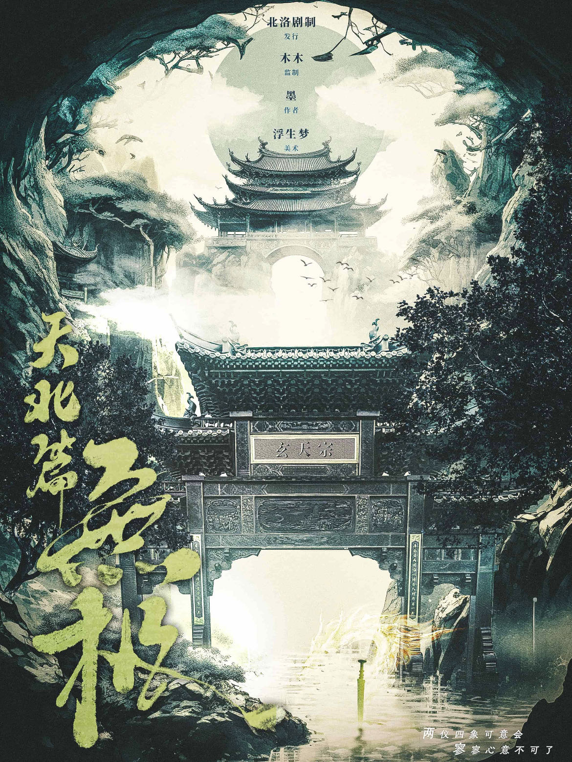 《无极：风起天北》剧本杀复盘：凶手真