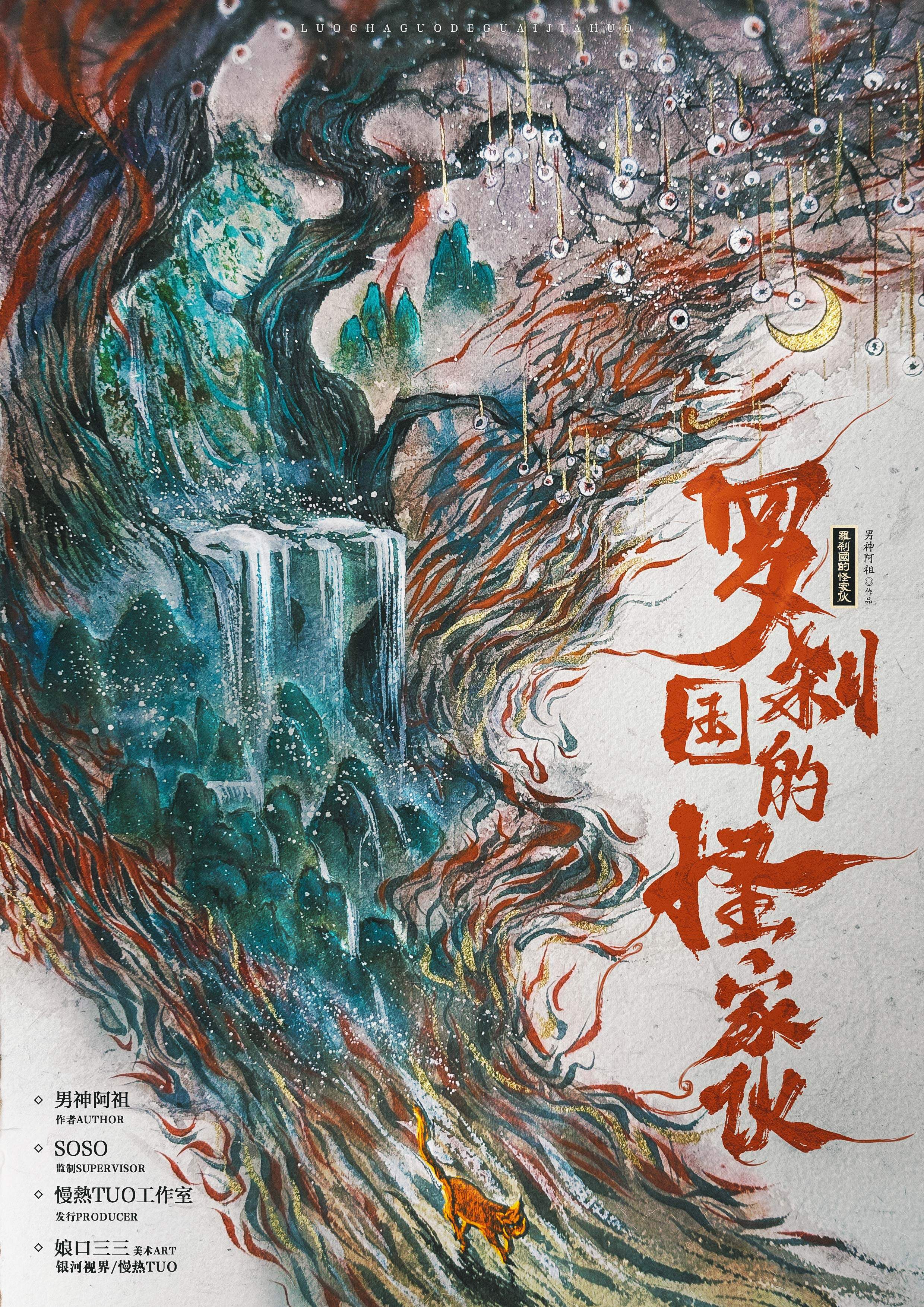 《罗刹国的怪家伙》剧本杀复盘：凶手是