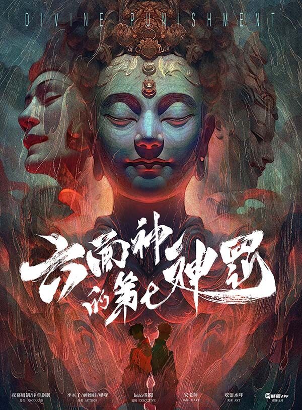 《六面神的第七神罚》剧本杀复盘：凶手
