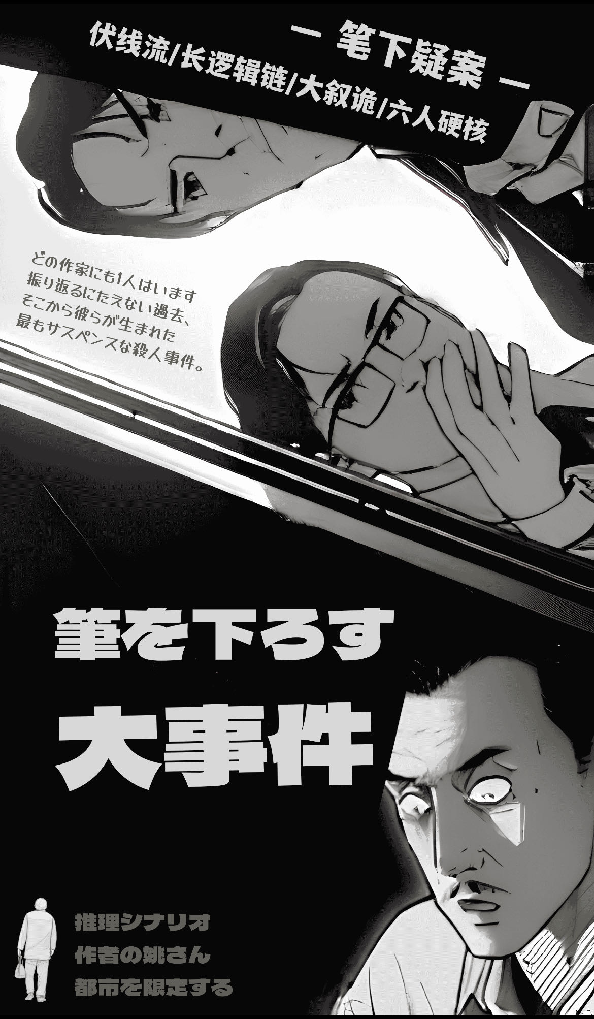 《笔下疑案》剧本杀复盘：凶手是谁？疑