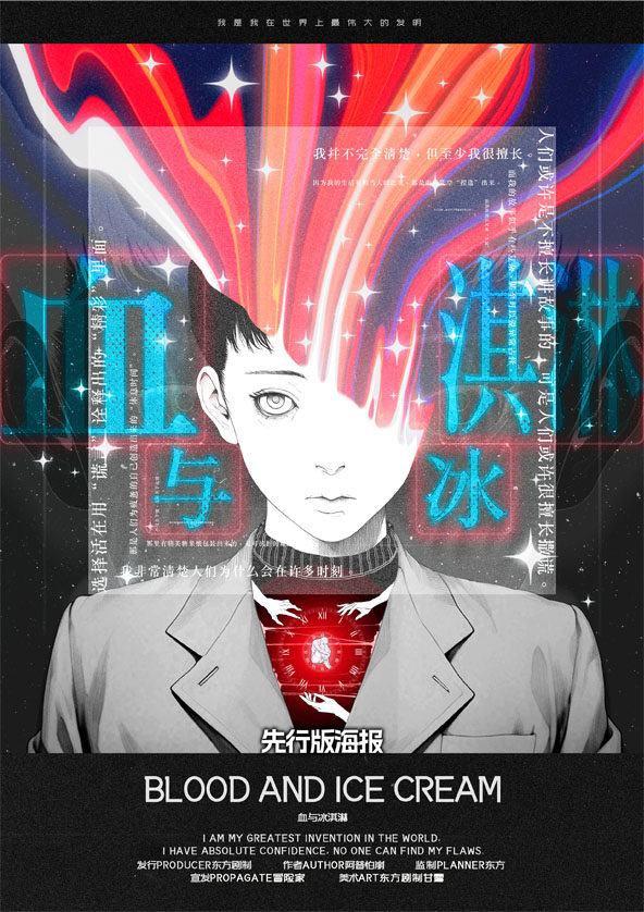 《血与冰淇淋》剧本杀复盘：找凶手关键