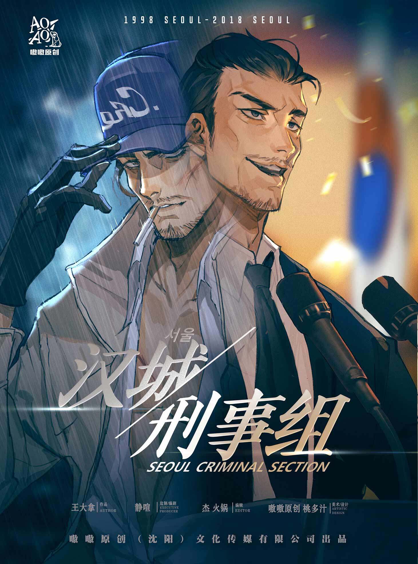 《汉城刑事组》剧本杀复盘：凶手是谁？
