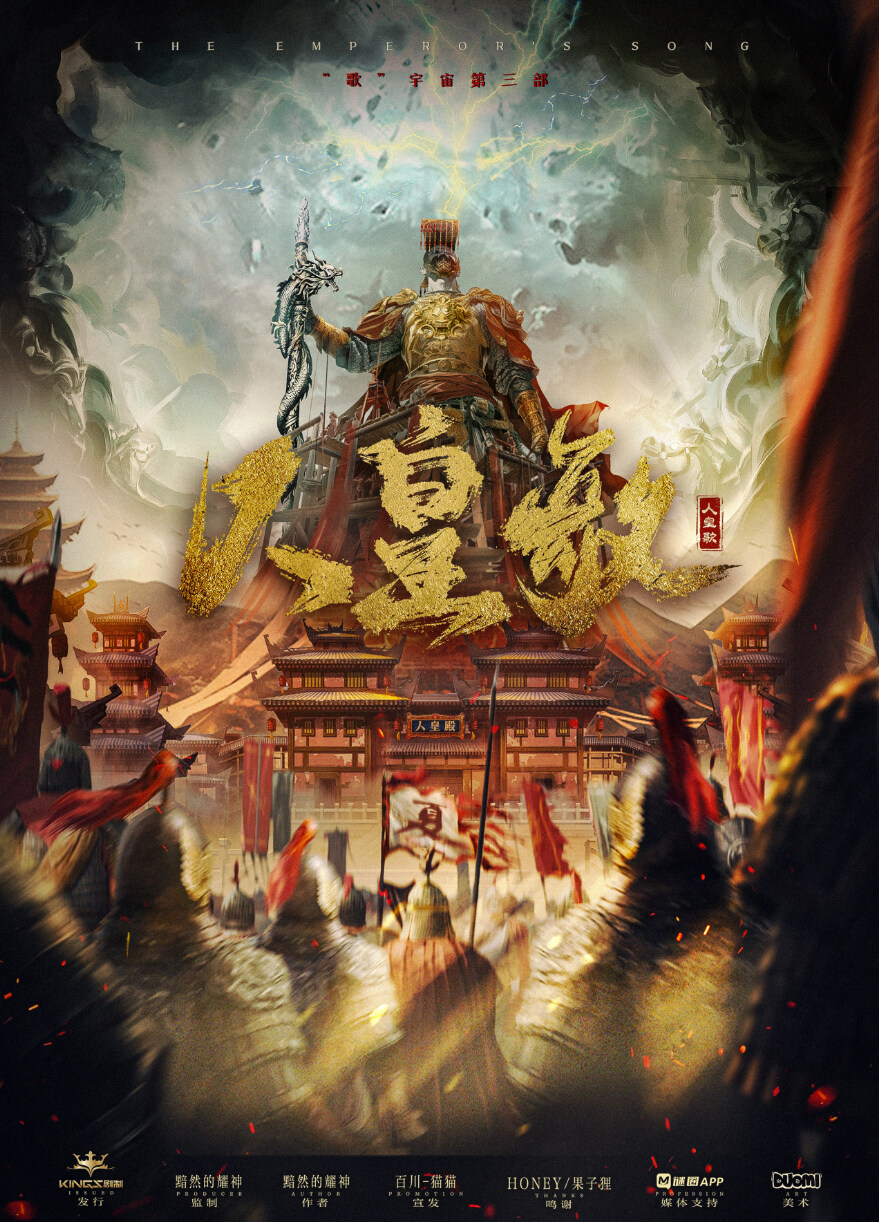 《人皇歌》剧本杀复盘：全网首发凶手身