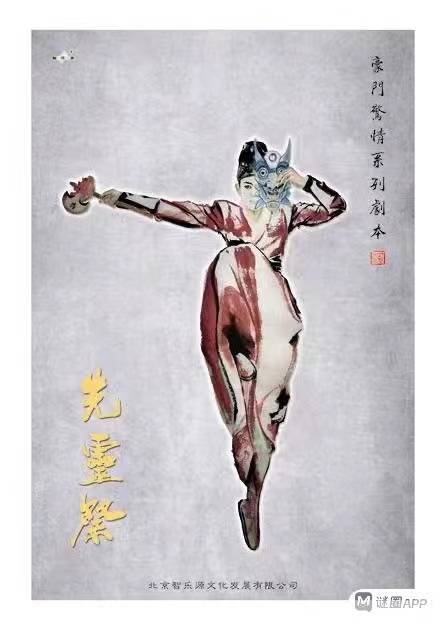 《先灵祭》剧本杀复盘：全面解密凶手是