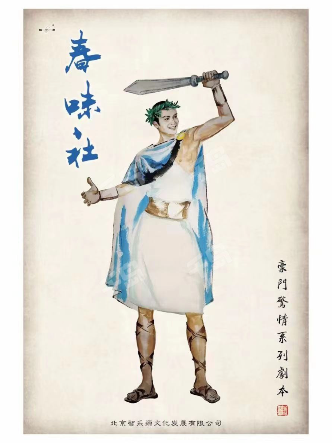 《春味社》剧本杀复盘：凶手是谁？揭秘