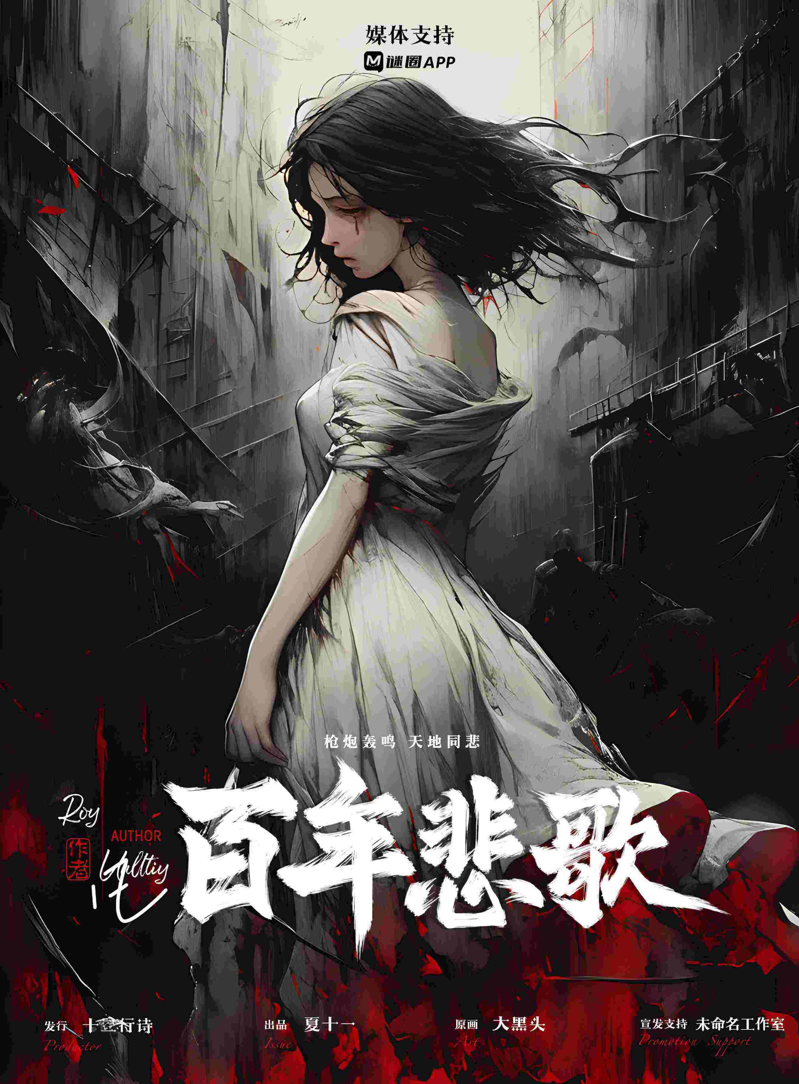 《百年悲歌》剧本杀复盘：凶手是谁？梳