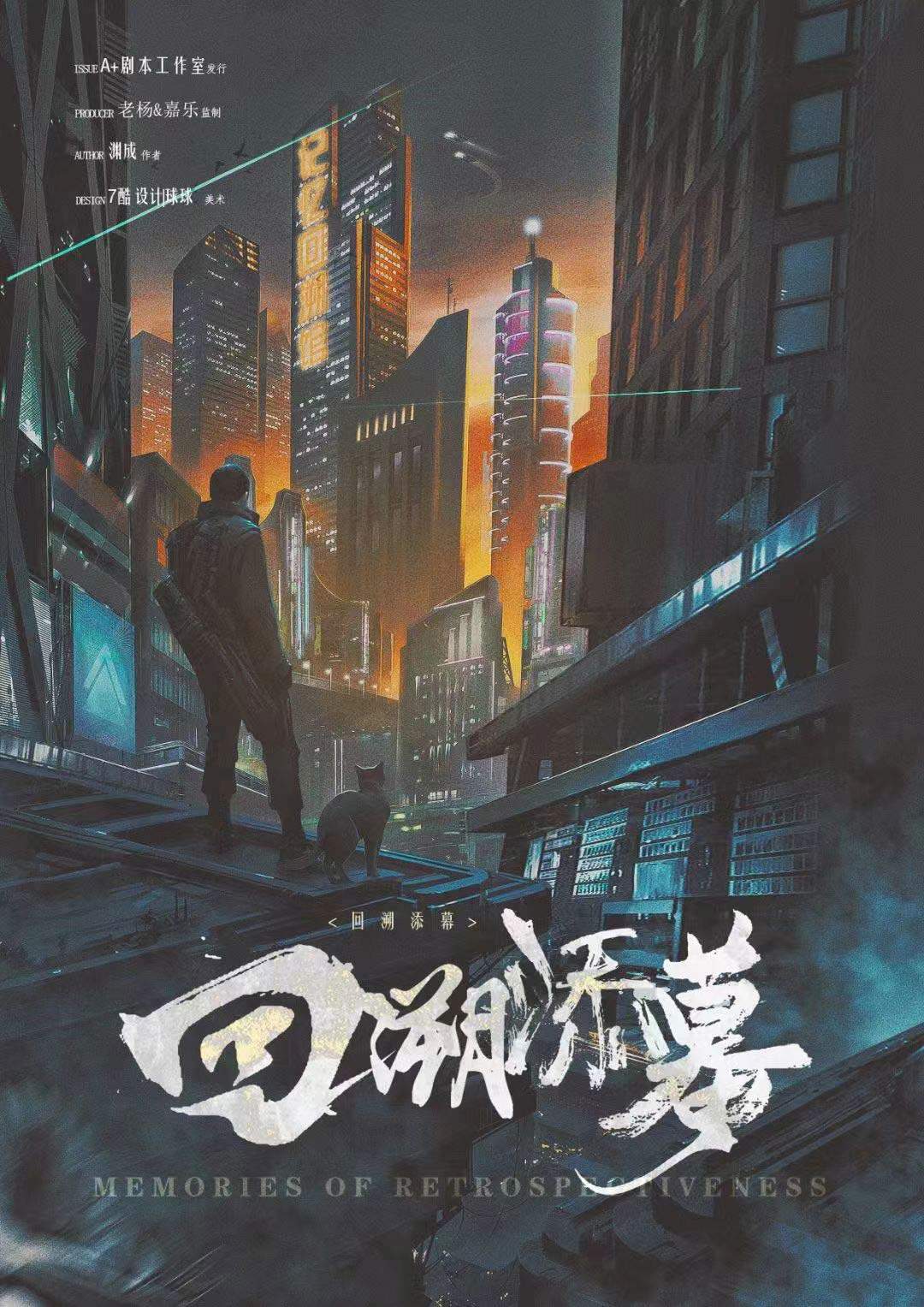 《回溯添幕》剧本杀复盘：谜一般的凶手