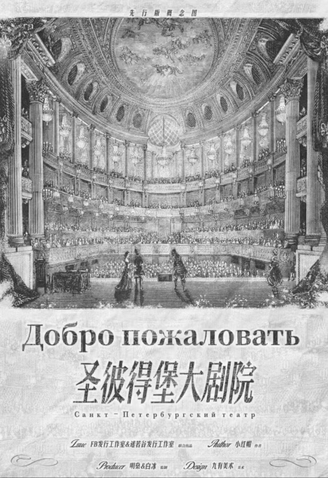 《圣彼得堡大剧院》剧本杀复盘：凶手真