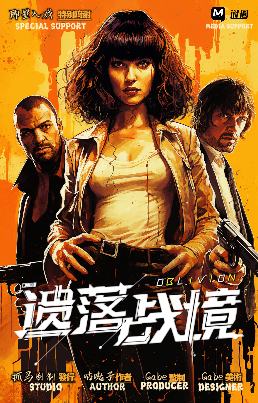 《遗落战境》剧本杀复盘：凶手身份解码
