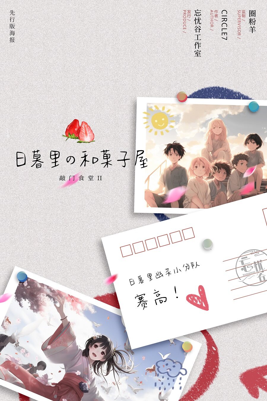 《敲门食堂2日暮里的和菓子屋》剧本杀复