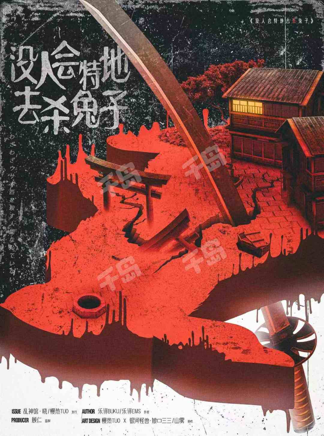 《没人会特地去杀兔子》剧本杀复盘：真