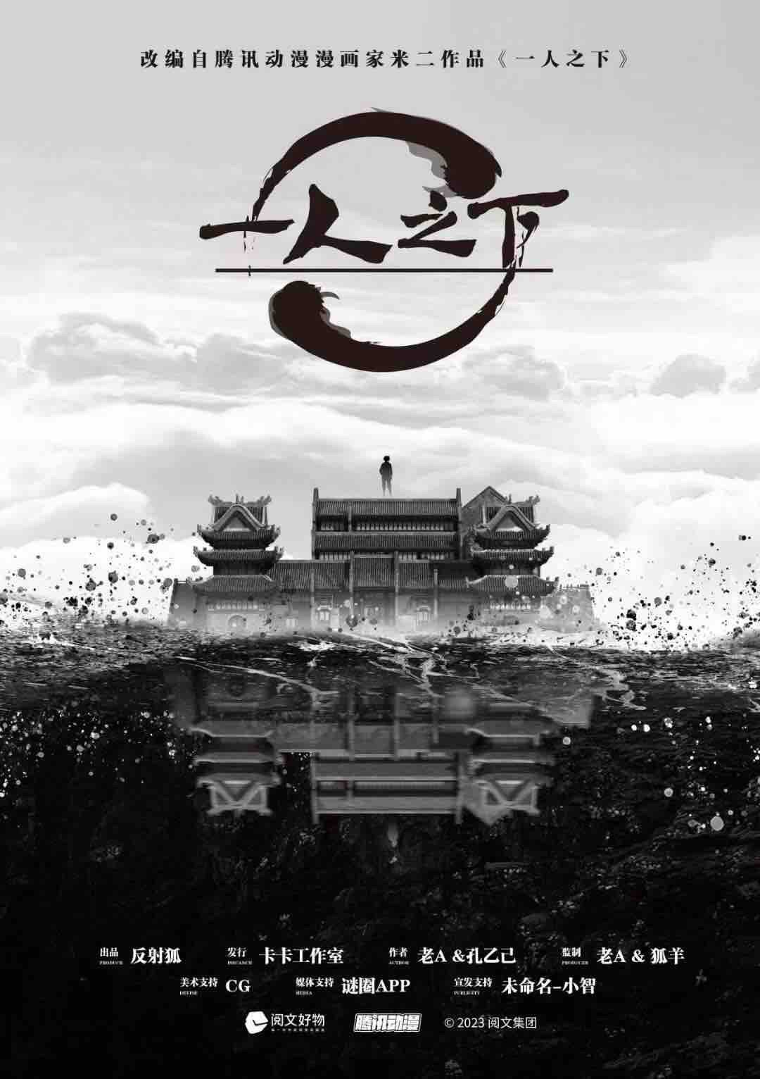 《一人之下》剧本杀复盘：探秘凶手之谜