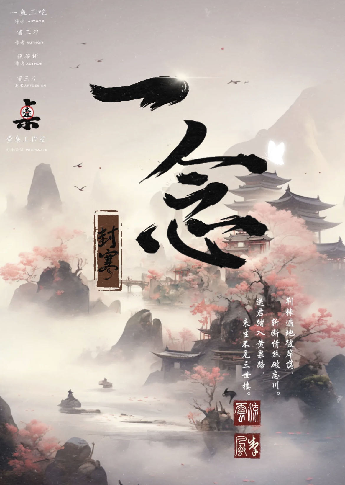 《一念：封寒》剧本杀复盘：凶手是谁？