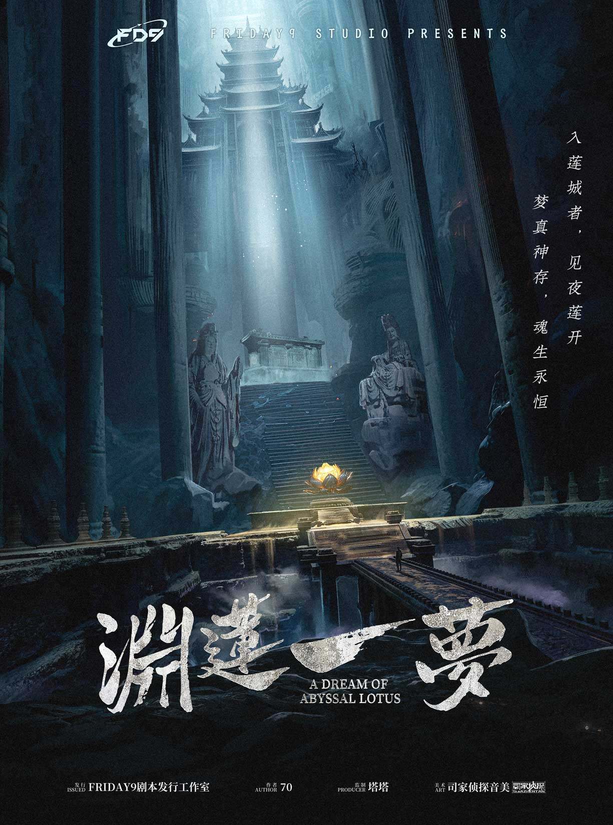 《渊莲一梦》剧本杀复盘：凶手是谁？手