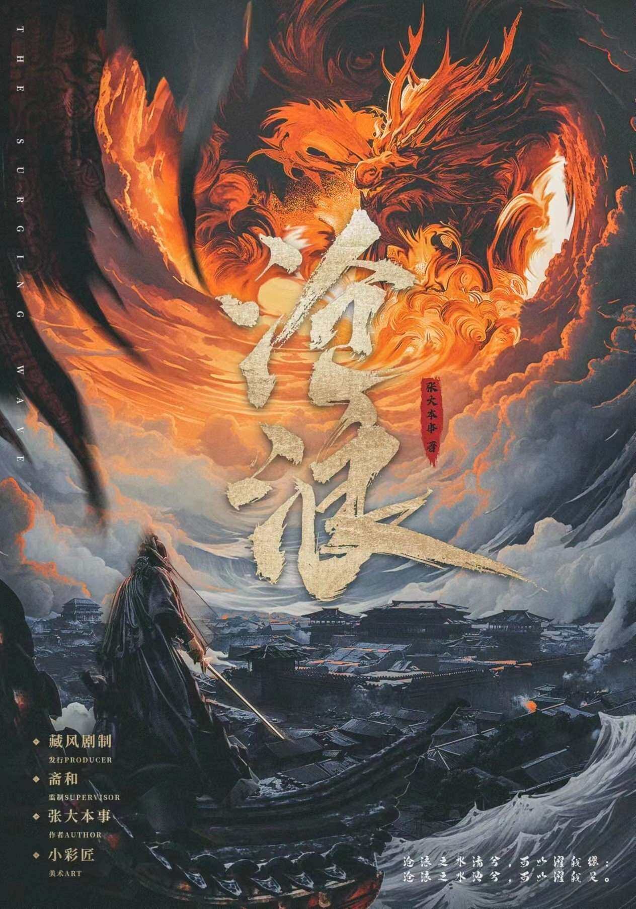 《沧浪》剧本杀复盘内幕：凶手真相终曝