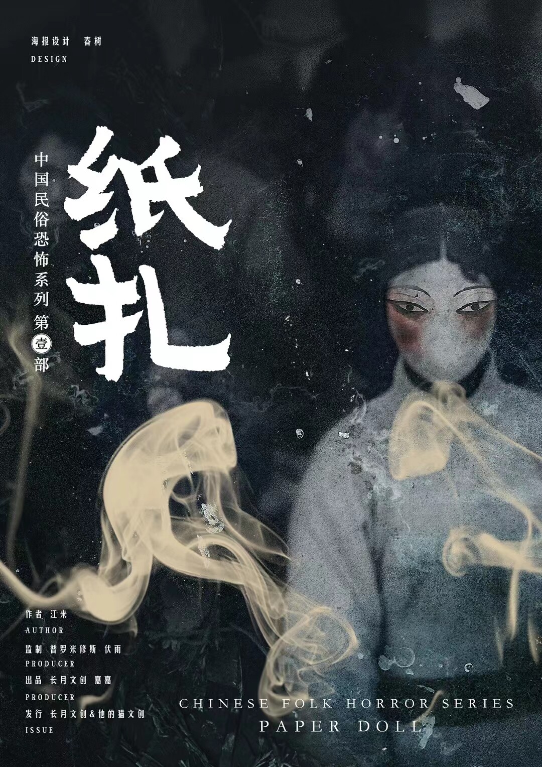 《纸扎》剧本杀复盘解谜大揭秘：凶手是谁的作案手法