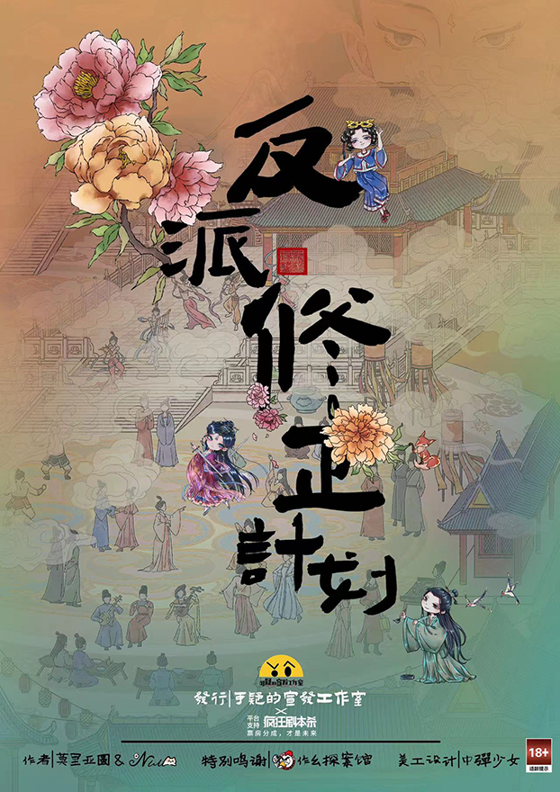 《反派修正计划》剧本杀复盘：机制流程揭秘+凶手是谁真相攻略！