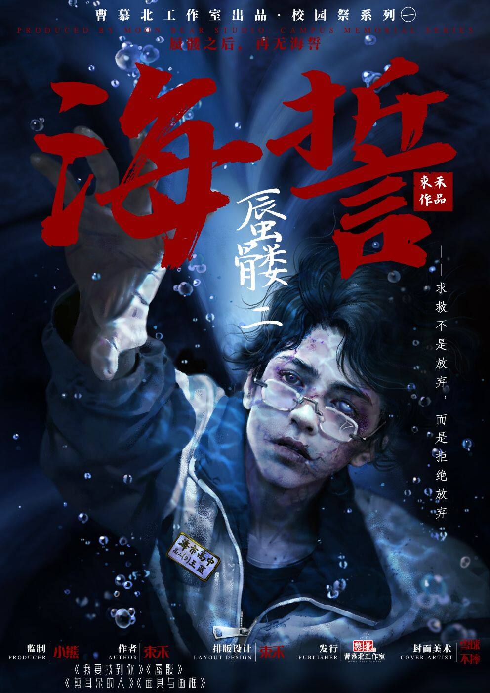 《蜃髅二·海誓》剧本杀复盘：解谜密码