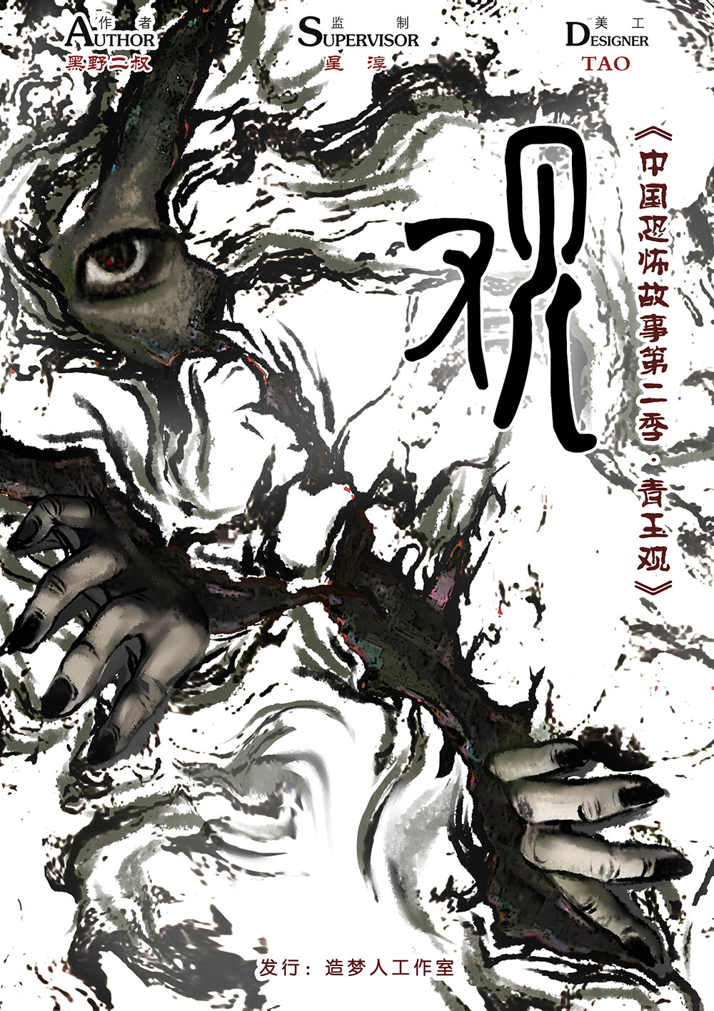 《中国恐怖故事第二季·青玉观》剧本杀复盘全面解读：凶手是谁？技能