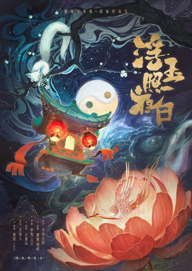 《浮玉照夜白》剧本杀复盘：凶手真面目