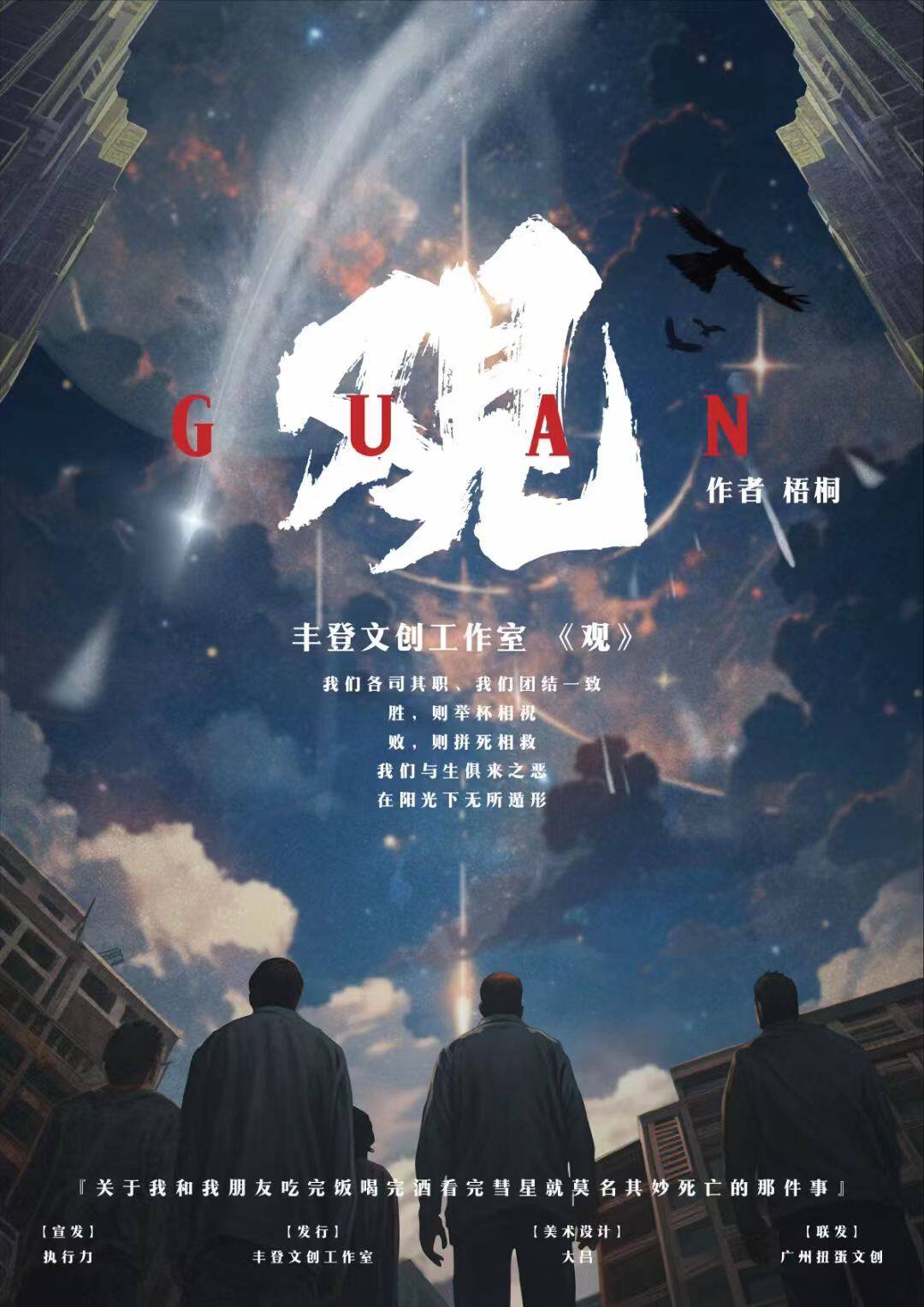《观》剧本杀复盘：凶手是谁？破解谜团