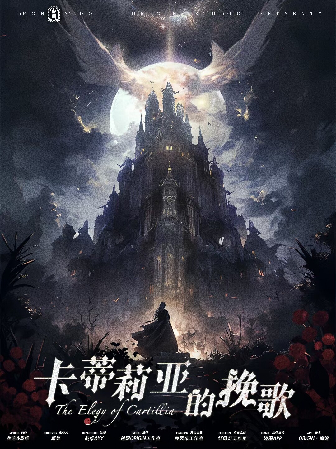 《卡蒂莉亚的挽歌》剧本杀复盘独家解密