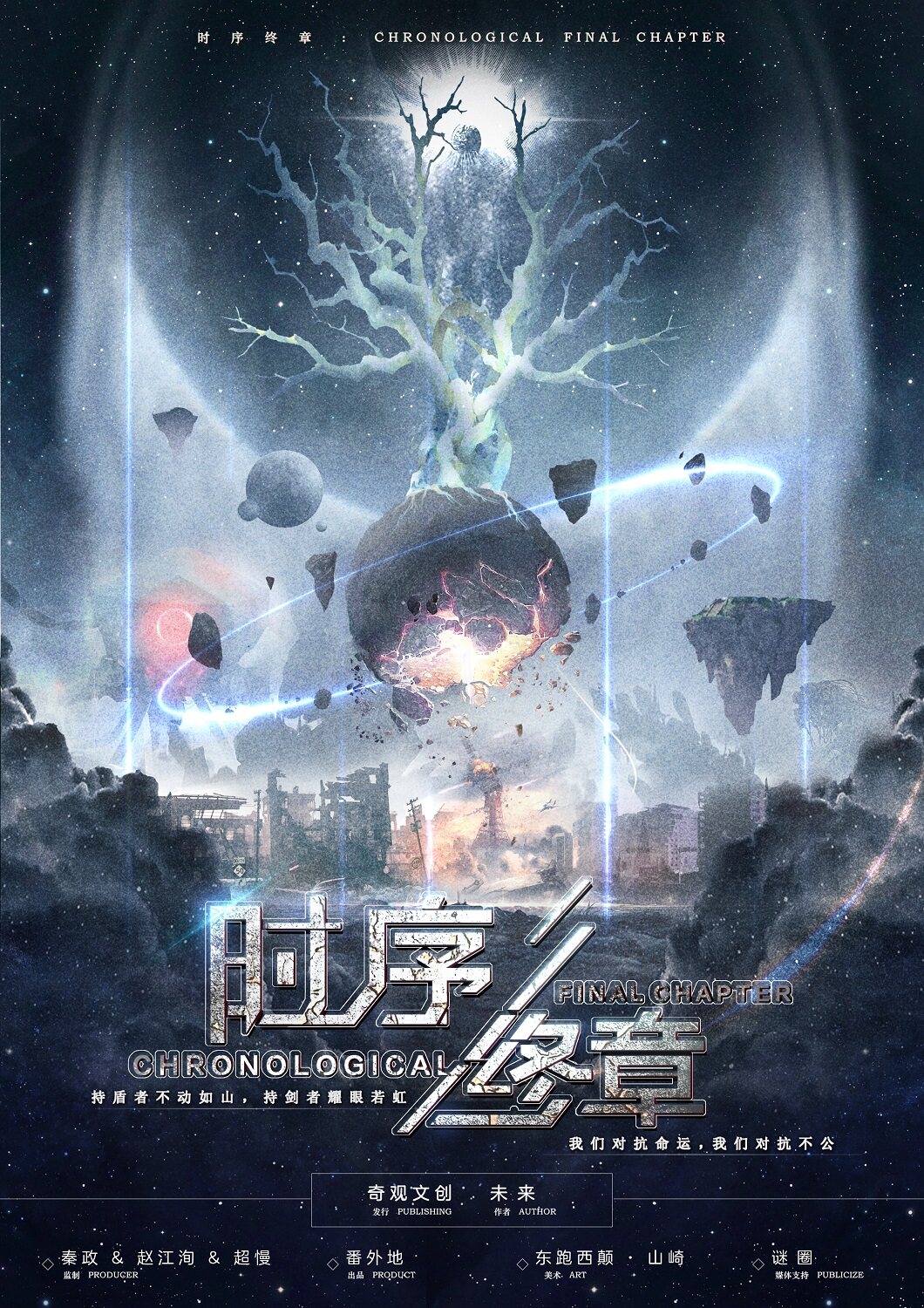 《时序终章》剧本杀复盘：追踪真相，准