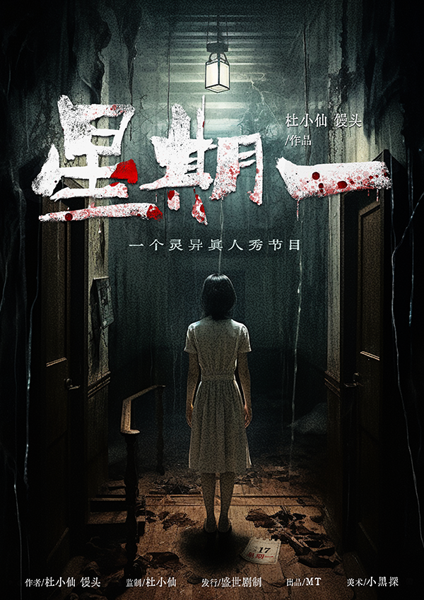 《星期一》剧本杀复盘：凶手是谁的身份