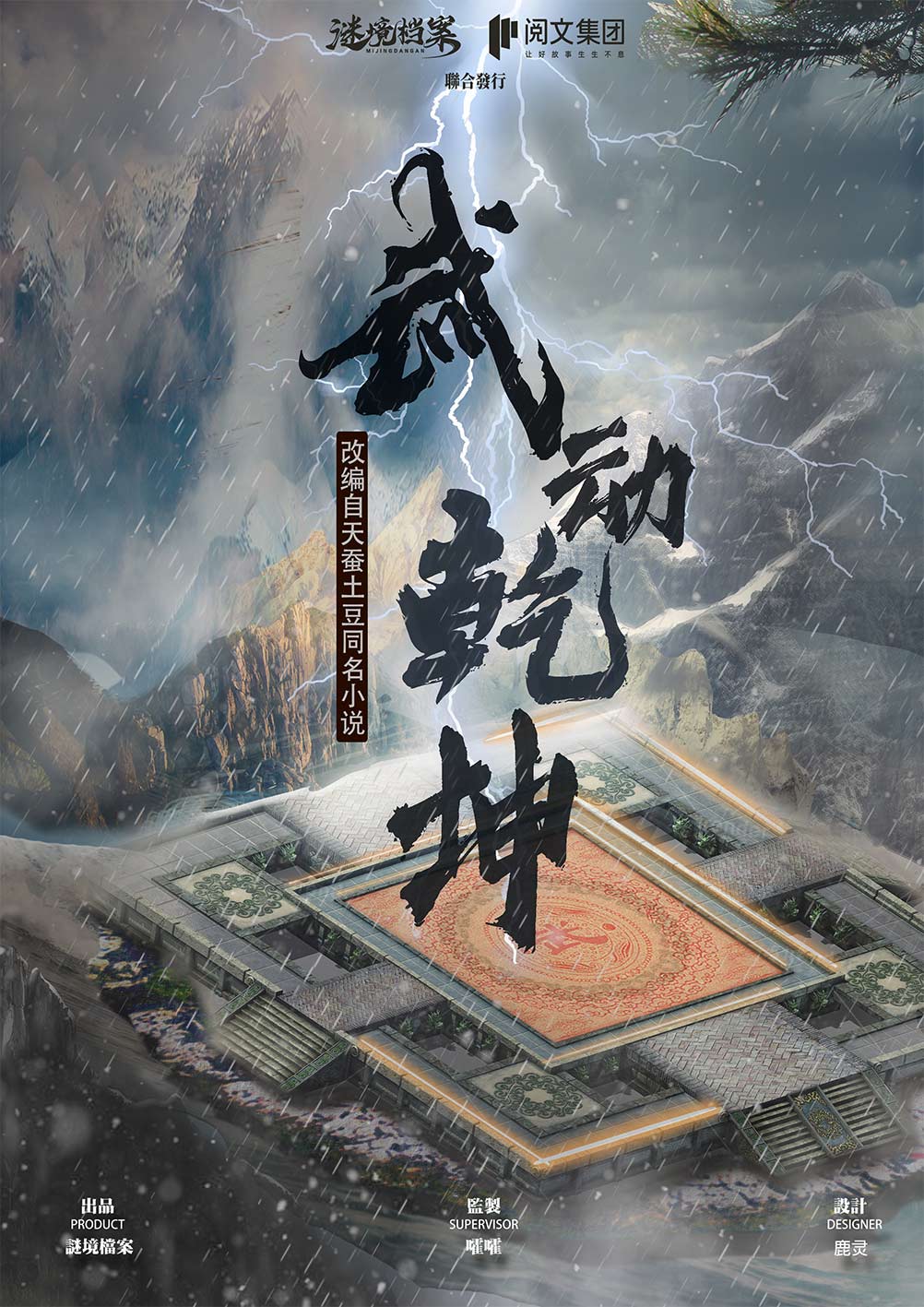 《武动乾坤》剧本杀复盘：心理分析，作案动机揭秘，凶手是谁？