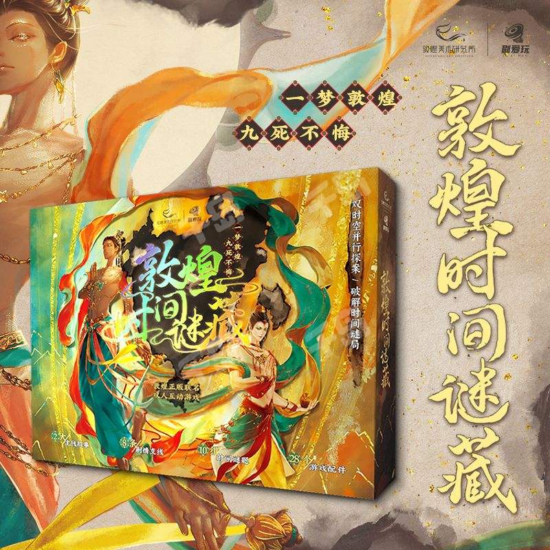 《敦煌时间谜藏》剧本杀复盘：凶手是谁