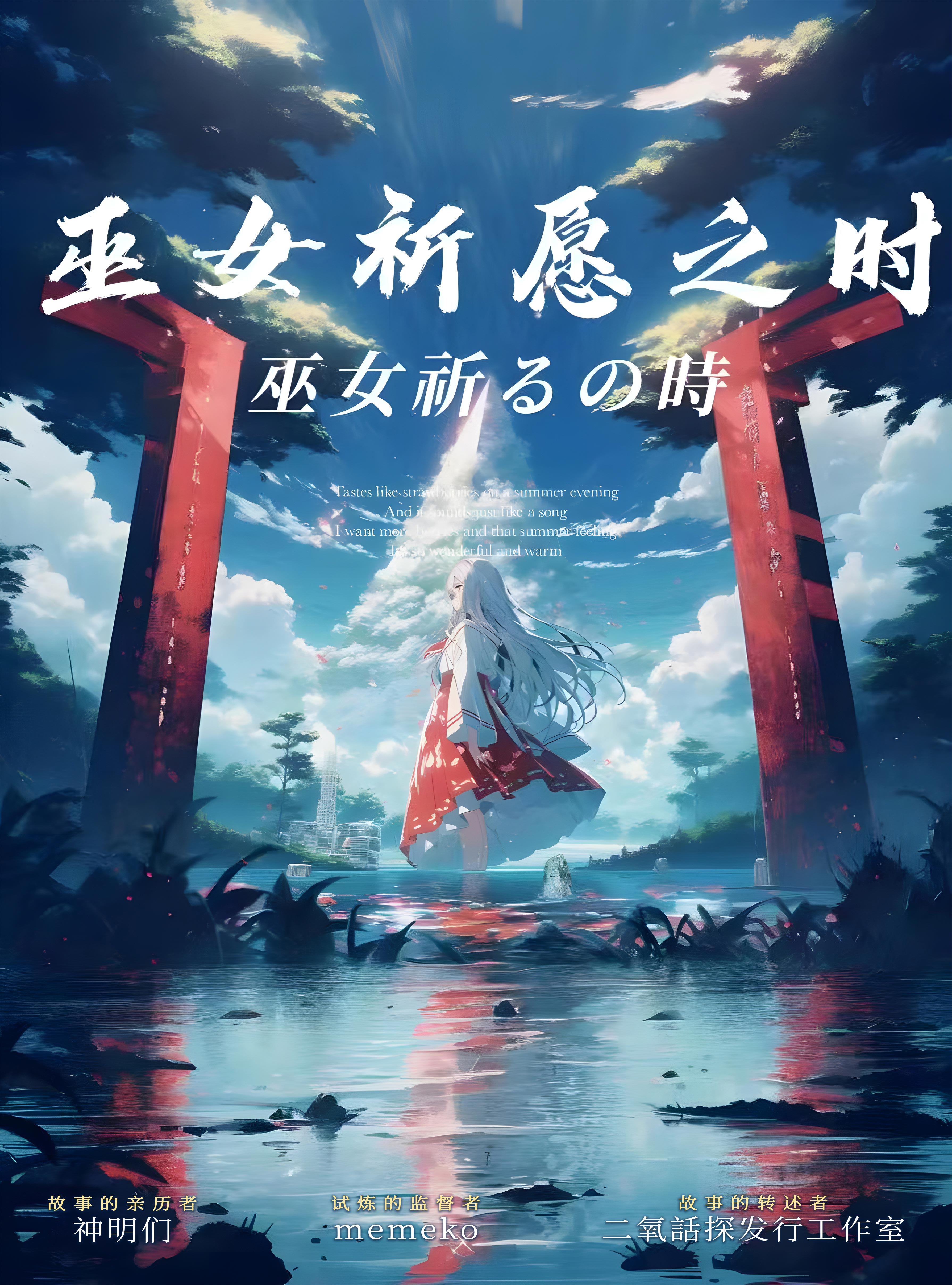 《巫女祈愿之时》剧本杀复盘：紧抓疑点
