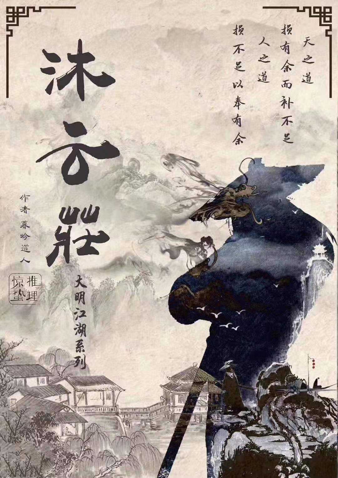 背后密码揭秘：《沐云庄》剧本杀复盘，