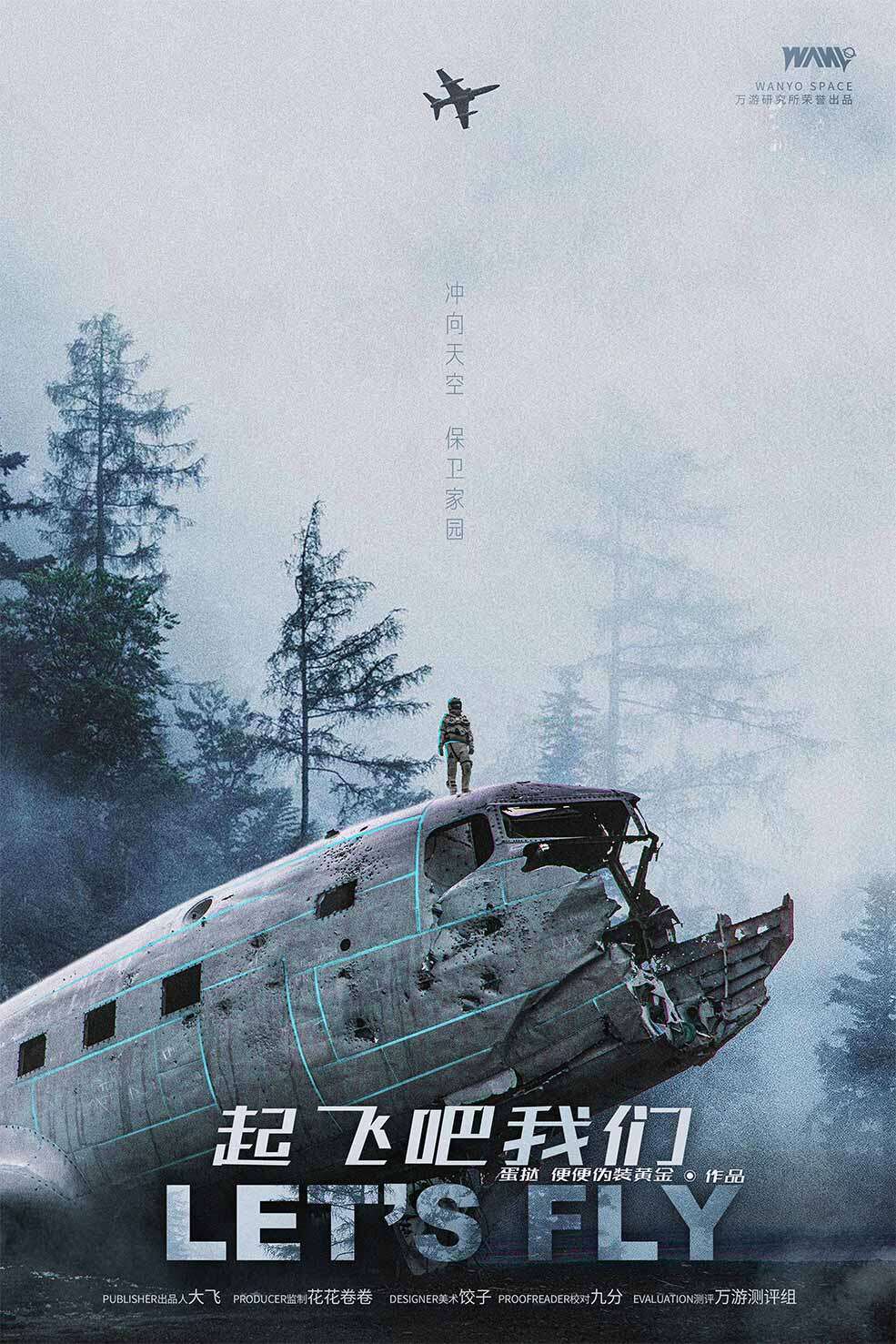 《起飞吧,我们》剧本杀复盘：跟随线索，
