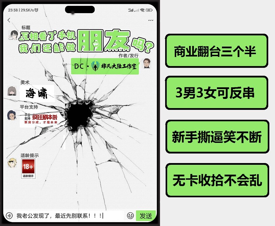 《互相看了手机我们还能做朋友吗》剧本