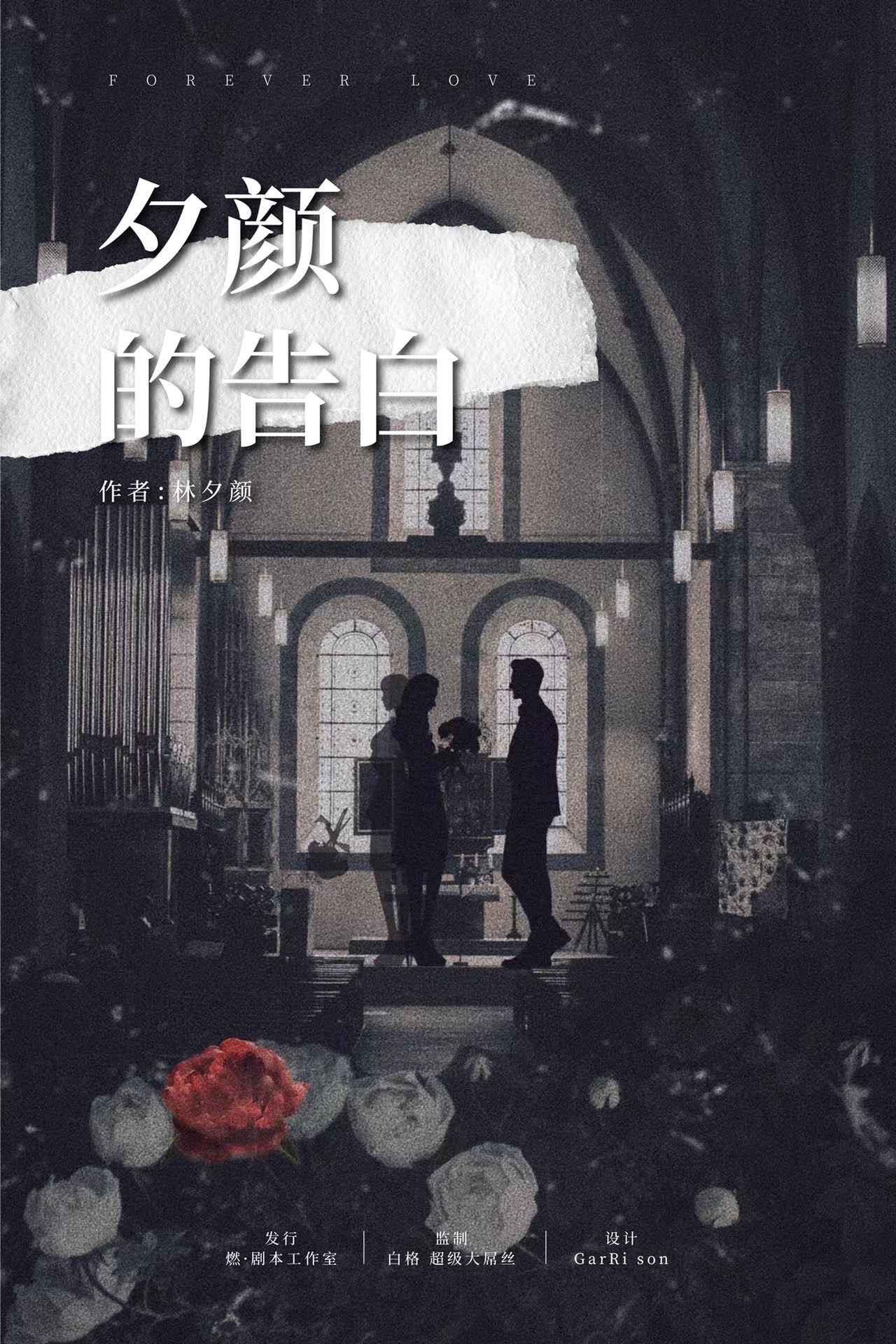 《夕颜的告白》剧本杀复盘破案揭秘+凶手