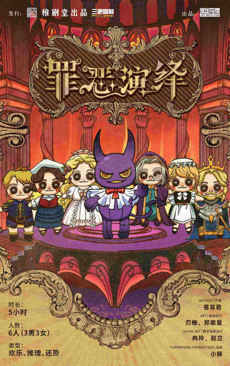 《罪恶演绎》剧本杀复盘：寻找真凶，揭