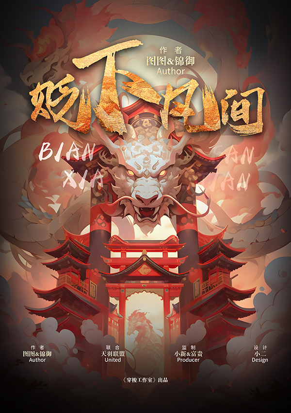 《贬下凡间》剧本杀复盘: 探寻真相！凶