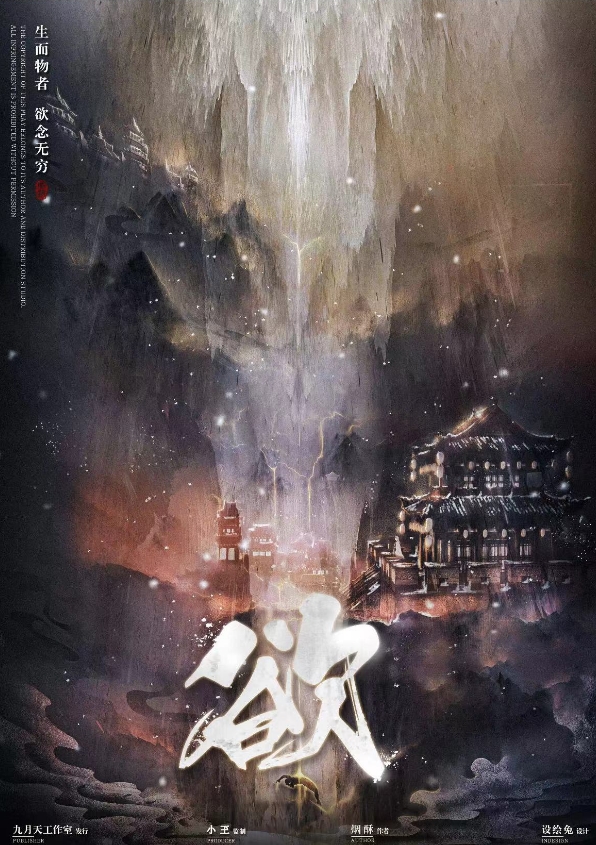 《欲》剧本杀复盘：挑战推理，解开凶手