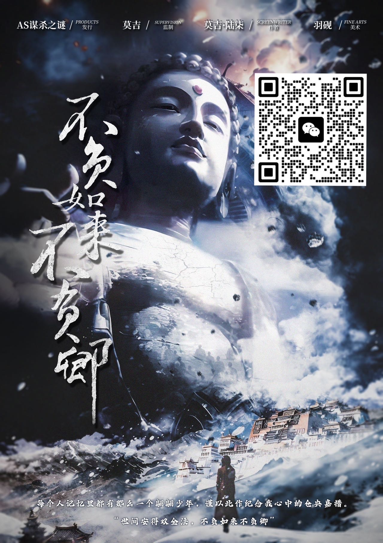 《不负如来不负卿》剧本杀复盘：探索凶