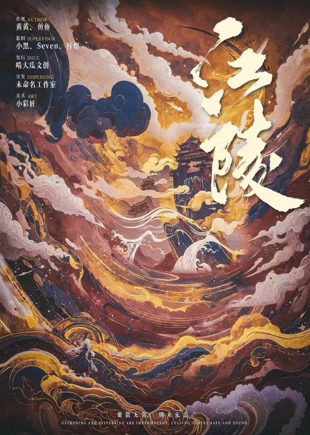 《江陵》剧本杀复盘：密码攻略，揭晓凶