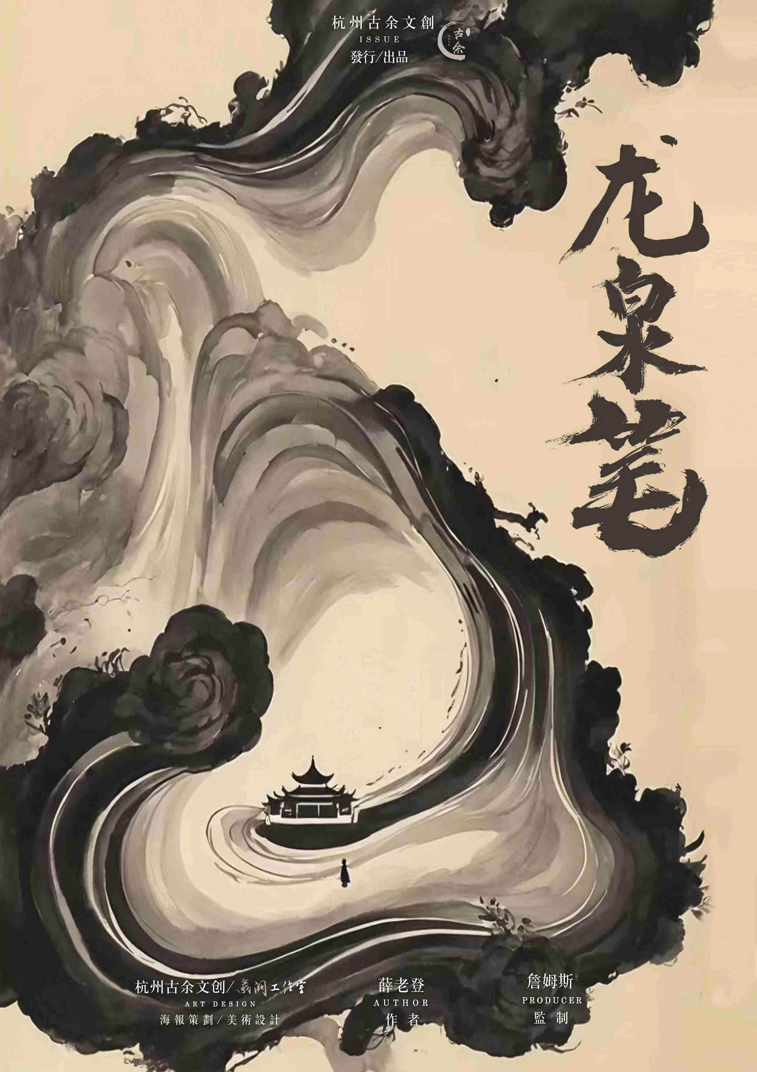 《龙泉笔》剧本杀复盘：攻略凶手真相，