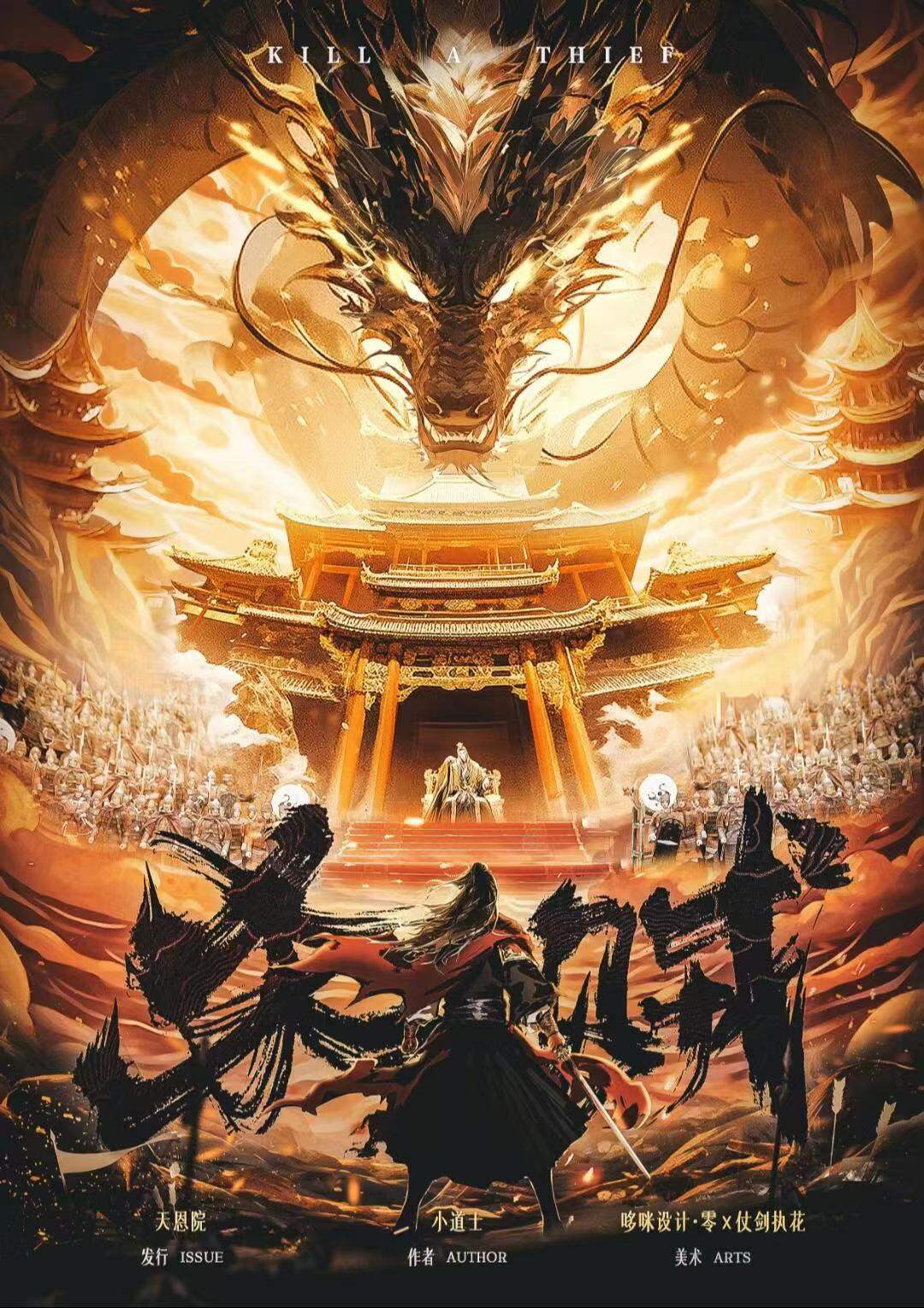 《杀贼》剧本杀复盘：凶手是谁？机制流