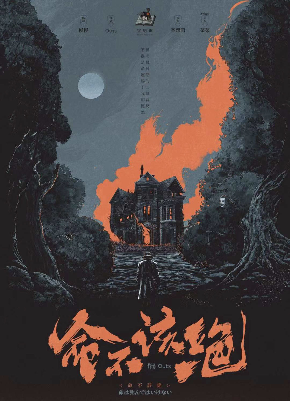 《命不该绝》剧本杀复盘：谁才是真正的