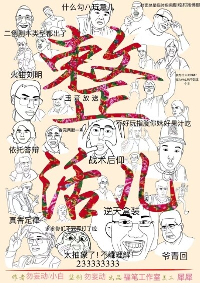 《整活儿》剧本杀复盘：作案手法动机剧透，凶手身份揭晓！