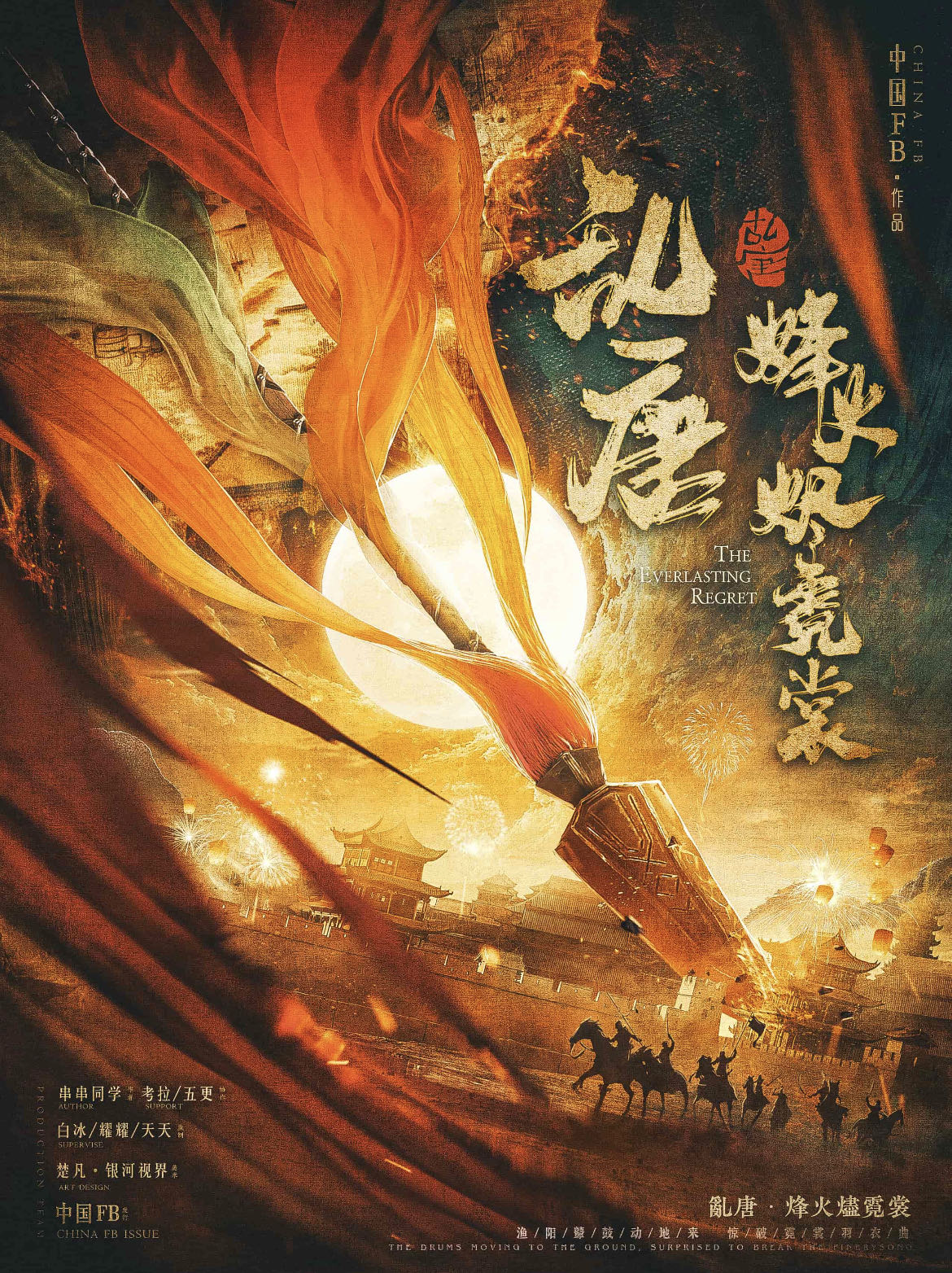 《乱唐·烽火烬霓裳》剧本杀复盘：疑团